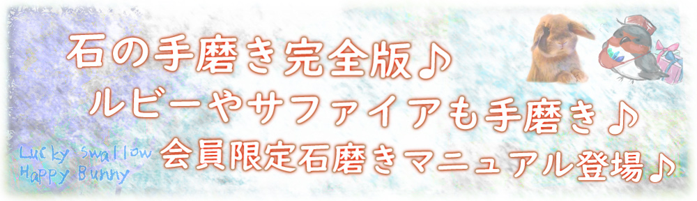 天然石 石磨き 磨きキット 研磨キット 研磨セット 宝石研磨体験 マニュアル ダイヤモンド 穴あけ 機材 資材 ダイヤモンドドリル 原石 鉱石 鉱物