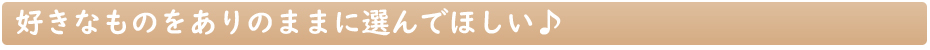 好きなものをありのままに選んでほしい♪　スピリチュアル　パワーストーン　石言葉　誕生石　誕生日石　誕生日